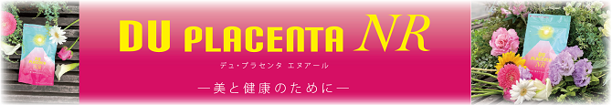 プラセンタ製薬のオンラインショップで「デュ･プラセンタ エヌアール」をお買い求めいただけます。
